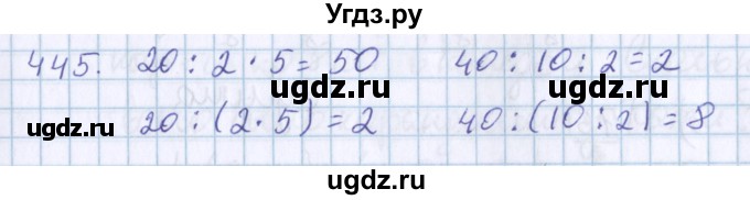 ГДЗ (Решебник) по математике 3 класс Давыдов В.В. / упражнение / 445