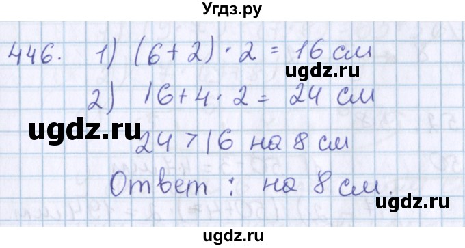 ГДЗ (Решебник) по математике 3 класс Давыдов В.В. / упражнение / 446