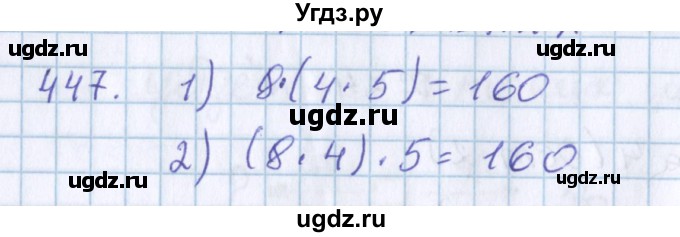 ГДЗ (Решебник) по математике 3 класс Давыдов В.В. / упражнение / 447