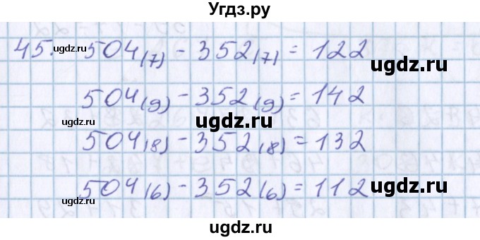 ГДЗ (Решебник) по математике 3 класс Давыдов В.В. / упражнение / 45
