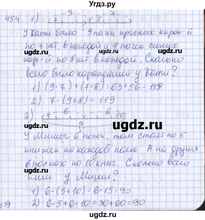 ГДЗ (Решебник) по математике 3 класс Давыдов В.В. / упражнение / 454