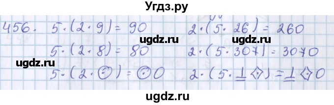 ГДЗ (Решебник) по математике 3 класс Давыдов В.В. / упражнение / 456