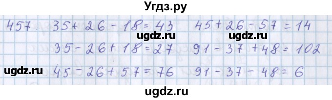 ГДЗ (Решебник) по математике 3 класс Давыдов В.В. / упражнение / 457