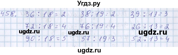 ГДЗ (Решебник) по математике 3 класс Давыдов В.В. / упражнение / 458