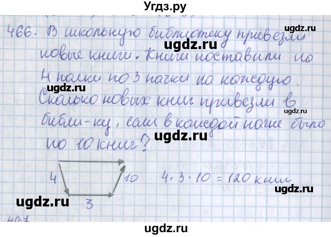 ГДЗ (Решебник) по математике 3 класс Давыдов В.В. / упражнение / 466