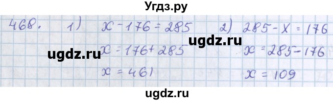 ГДЗ (Решебник) по математике 3 класс Давыдов В.В. / упражнение / 468