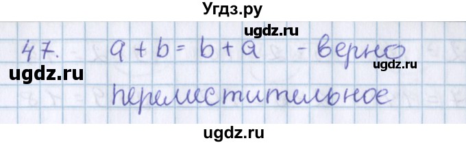ГДЗ (Решебник) по математике 3 класс Давыдов В.В. / упражнение / 47
