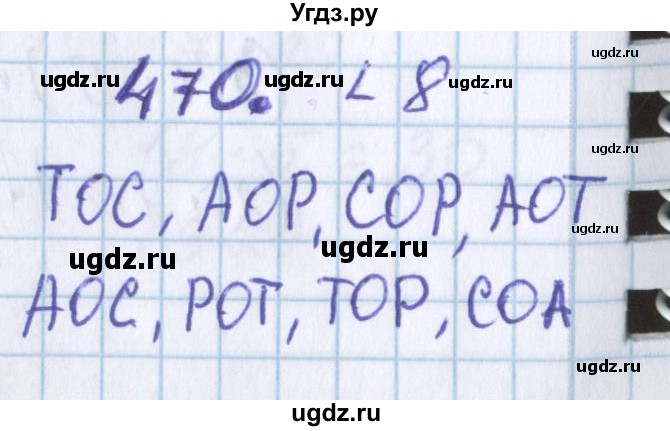 ГДЗ (Решебник) по математике 3 класс Давыдов В.В. / упражнение / 470