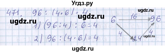 ГДЗ (Решебник) по математике 3 класс Давыдов В.В. / упражнение / 471