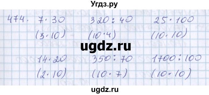 ГДЗ (Решебник) по математике 3 класс Давыдов В.В. / упражнение / 474