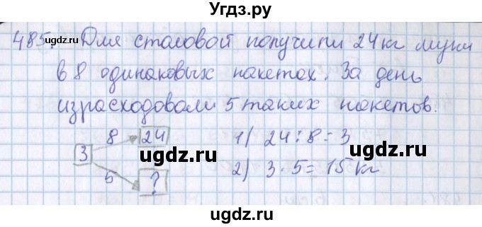 ГДЗ (Решебник) по математике 3 класс Давыдов В.В. / упражнение / 485