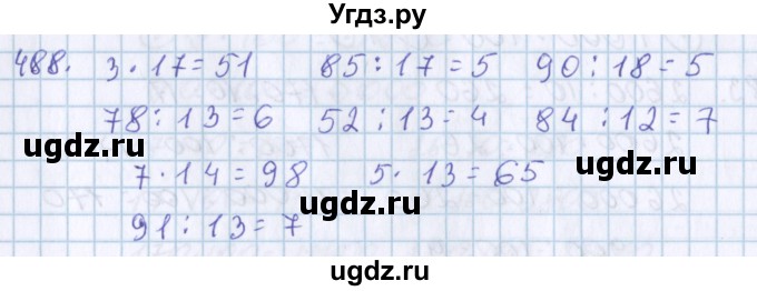 ГДЗ (Решебник) по математике 3 класс Давыдов В.В. / упражнение / 488