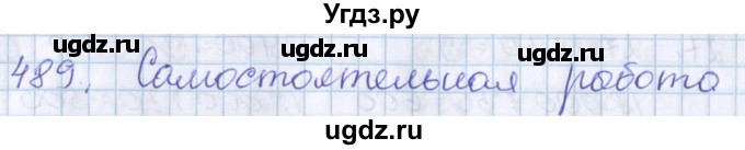 ГДЗ (Решебник) по математике 3 класс Давыдов В.В. / упражнение / 489