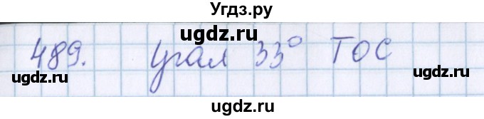 ГДЗ (Решебник) по математике 3 класс Давыдов В.В. / упражнение / 489(продолжение 2)