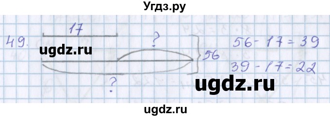 ГДЗ (Решебник) по математике 3 класс Давыдов В.В. / упражнение / 49