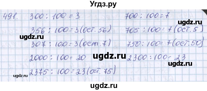 ГДЗ (Решебник) по математике 3 класс Давыдов В.В. / упражнение / 491