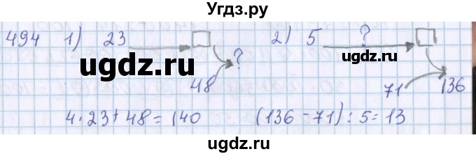 ГДЗ (Решебник) по математике 3 класс Давыдов В.В. / упражнение / 494
