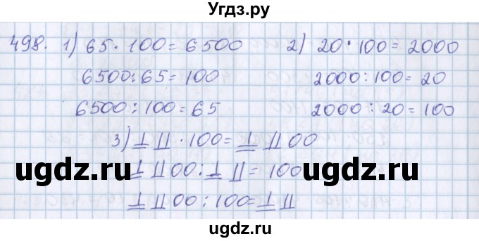 ГДЗ (Решебник) по математике 3 класс Давыдов В.В. / упражнение / 498