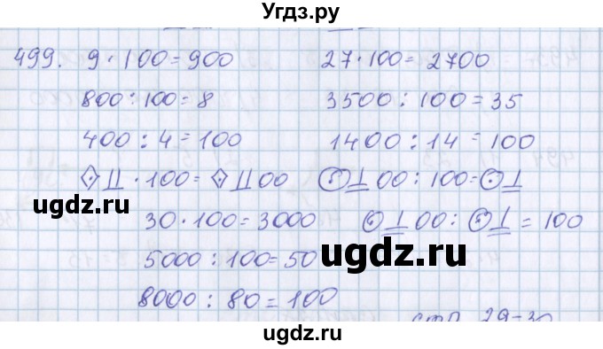 ГДЗ (Решебник) по математике 3 класс Давыдов В.В. / упражнение / 499
