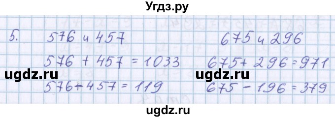 ГДЗ (Решебник) по математике 3 класс Давыдов В.В. / упражнение / 5