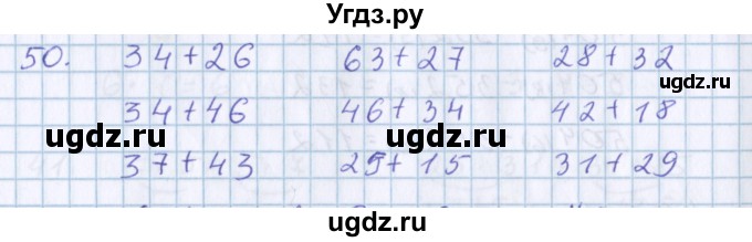 ГДЗ (Решебник) по математике 3 класс Давыдов В.В. / упражнение / 50