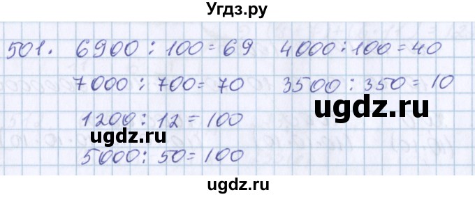 ГДЗ (Решебник) по математике 3 класс Давыдов В.В. / упражнение / 501