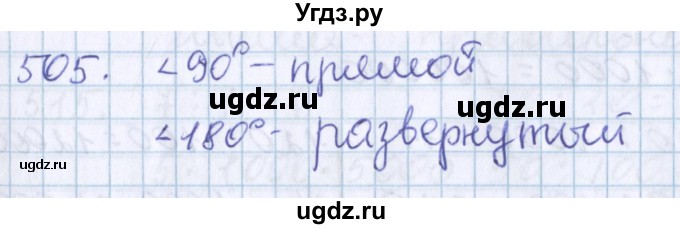ГДЗ (Решебник) по математике 3 класс Давыдов В.В. / упражнение / 505
