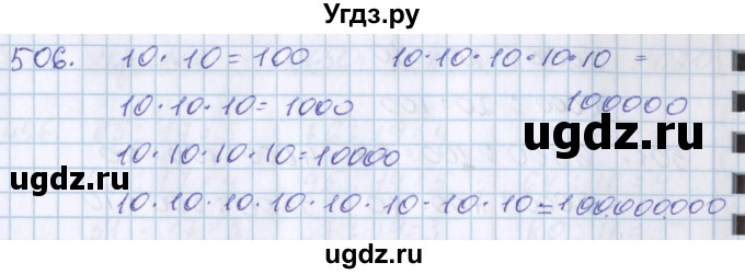 ГДЗ (Решебник) по математике 3 класс Давыдов В.В. / упражнение / 506
