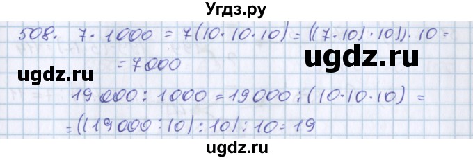 ГДЗ (Решебник) по математике 3 класс Давыдов В.В. / упражнение / 508