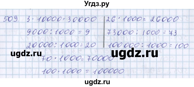 ГДЗ (Решебник) по математике 3 класс Давыдов В.В. / упражнение / 509