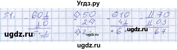 ГДЗ (Решебник) по математике 3 класс Давыдов В.В. / упражнение / 51