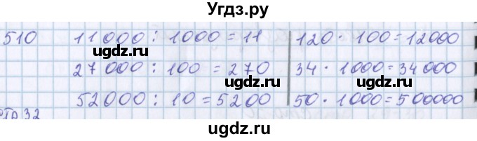 ГДЗ (Решебник) по математике 3 класс Давыдов В.В. / упражнение / 510