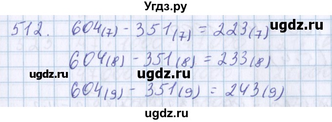 ГДЗ (Решебник) по математике 3 класс Давыдов В.В. / упражнение / 512