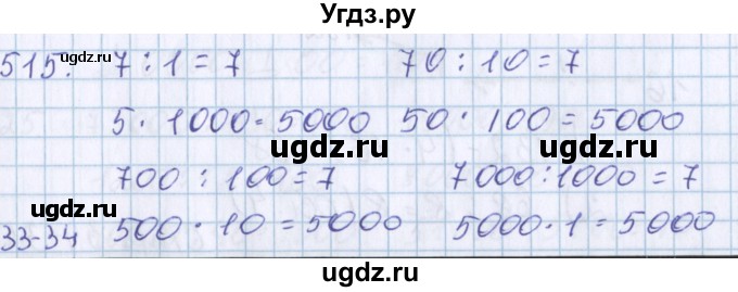 ГДЗ (Решебник) по математике 3 класс Давыдов В.В. / упражнение / 515
