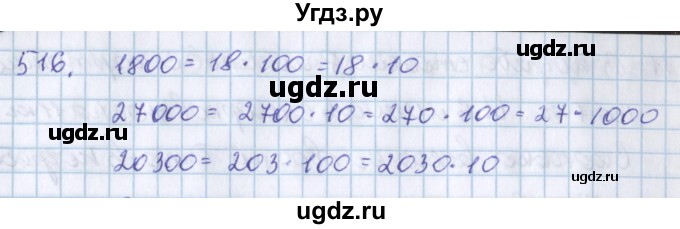 ГДЗ (Решебник) по математике 3 класс Давыдов В.В. / упражнение / 516