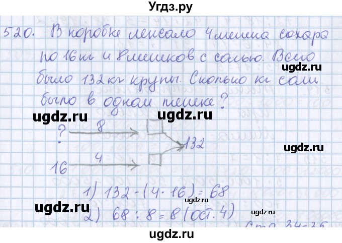 ГДЗ (Решебник) по математике 3 класс Давыдов В.В. / упражнение / 520