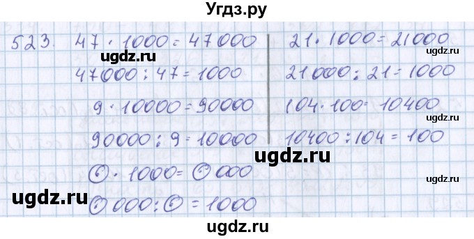 ГДЗ (Решебник) по математике 3 класс Давыдов В.В. / упражнение / 523
