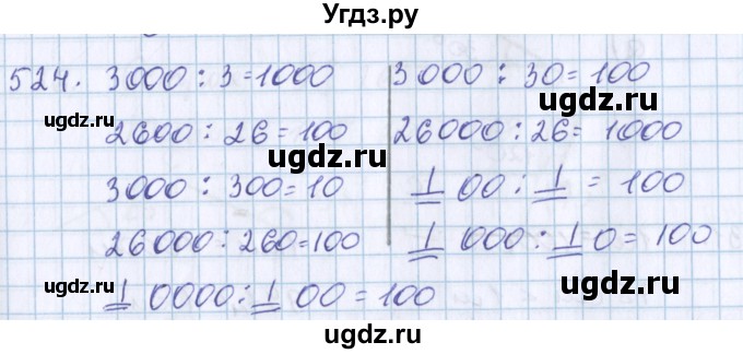 ГДЗ (Решебник) по математике 3 класс Давыдов В.В. / упражнение / 524