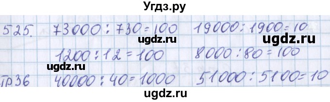 ГДЗ (Решебник) по математике 3 класс Давыдов В.В. / упражнение / 525