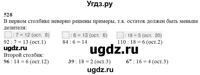 ГДЗ (Решебник) по математике 3 класс Давыдов В.В. / упражнение / 528