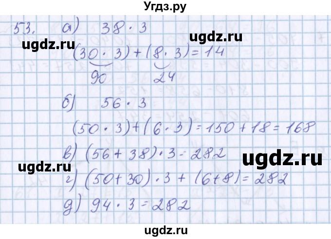 ГДЗ (Решебник) по математике 3 класс Давыдов В.В. / упражнение / 53