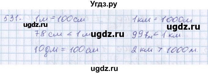 ГДЗ (Решебник) по математике 3 класс Давыдов В.В. / упражнение / 531