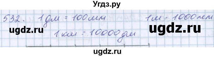 ГДЗ (Решебник) по математике 3 класс Давыдов В.В. / упражнение / 532
