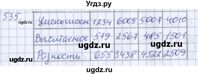ГДЗ (Решебник) по математике 3 класс Давыдов В.В. / упражнение / 535