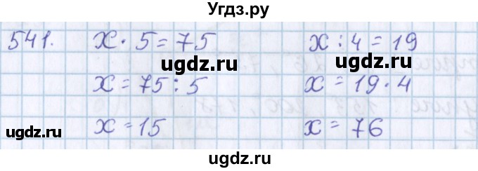 ГДЗ (Решебник) по математике 3 класс Давыдов В.В. / упражнение / 541