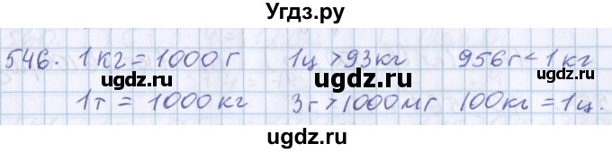 ГДЗ (Решебник) по математике 3 класс Давыдов В.В. / упражнение / 546