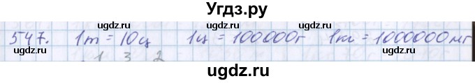 ГДЗ (Решебник) по математике 3 класс Давыдов В.В. / упражнение / 547