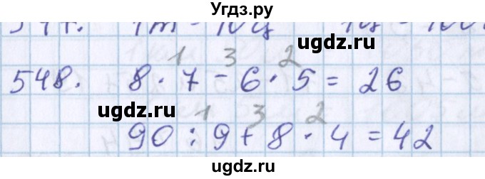 ГДЗ (Решебник) по математике 3 класс Давыдов В.В. / упражнение / 548