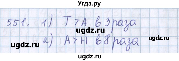 ГДЗ (Решебник) по математике 3 класс Давыдов В.В. / упражнение / 551