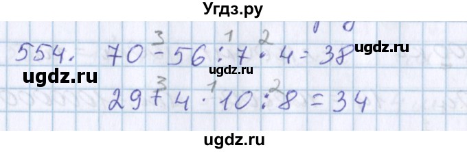 ГДЗ (Решебник) по математике 3 класс Давыдов В.В. / упражнение / 554